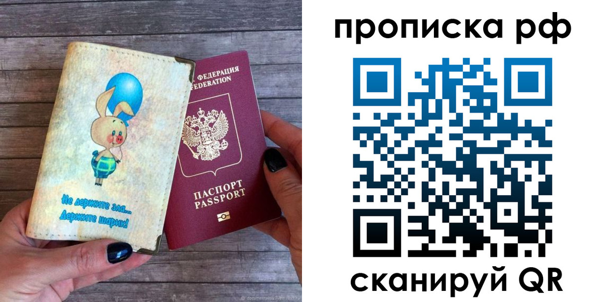 прописка в квартире в Саянске