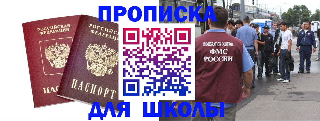 купить прописку в Саянске