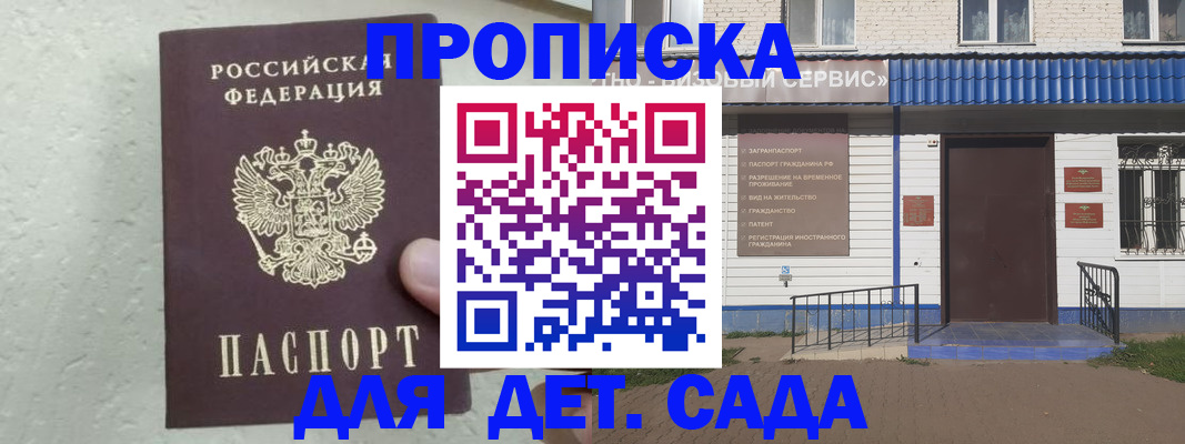 прописка ребенка в Саянске