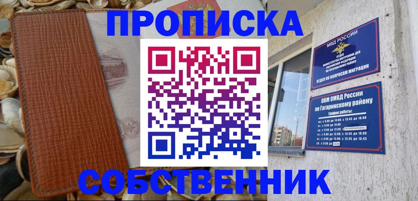 прописка для школы в Саянске