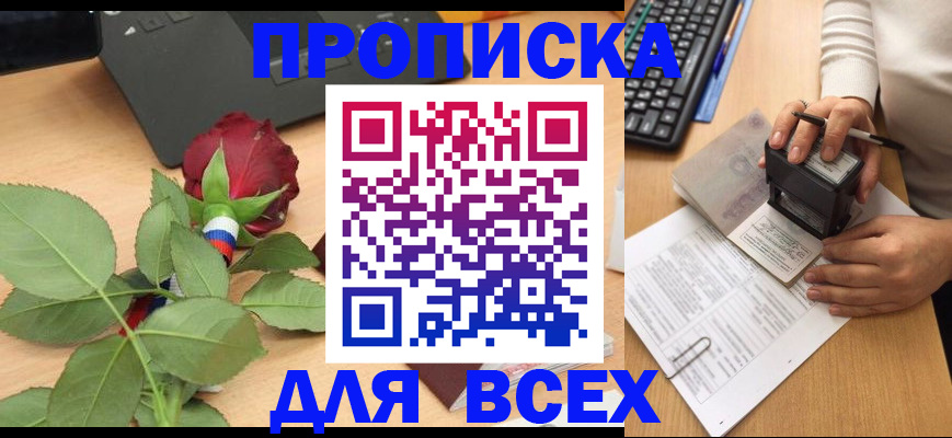 прописка для военкомата в Саянске